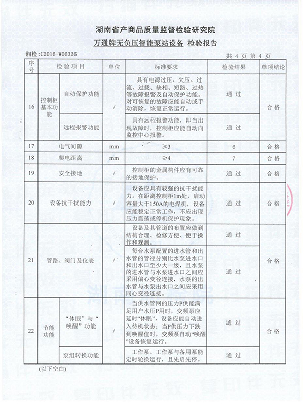 湖南省大成水務發展有限責任公司,無負壓供水設備,無負壓泵站設備,供水設備